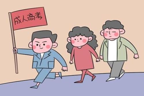 南平成人高考學(xué)習(xí)方式
