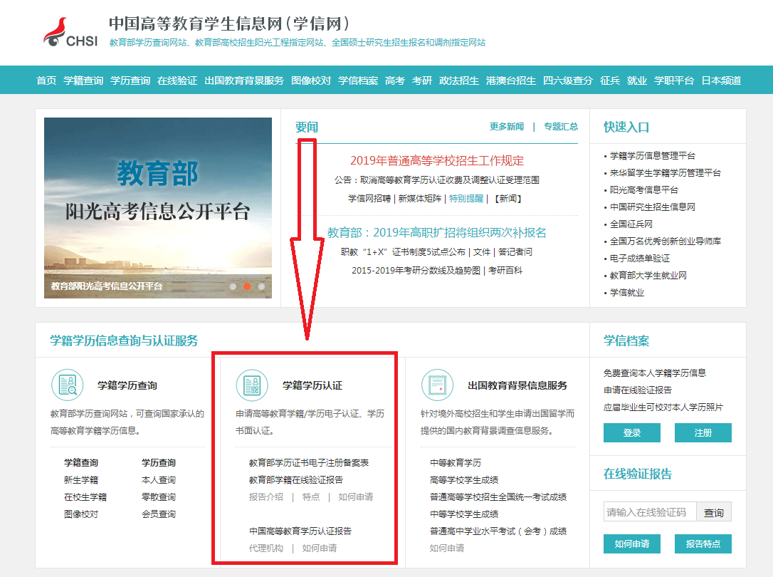 學(xué)信網(wǎng)改版，徹底終結(jié)成人教育“花錢買證”時代
