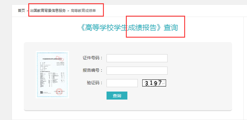 學(xué)信網(wǎng)改版，徹底終結(jié)成人教育“花錢買證”時代！