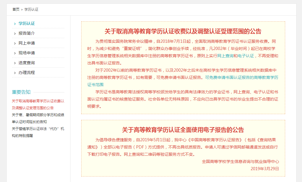 學(xué)信網(wǎng)改版，徹底終結(jié)成人教育“花錢買證”時代！