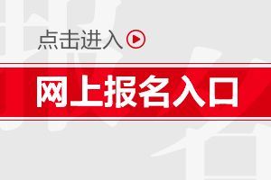 報考福建成人高考醫學類專業應都會哪些特殊條件呢？