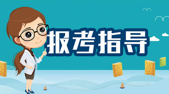 福建成人高考哪些專業(yè)更適合女生呢?