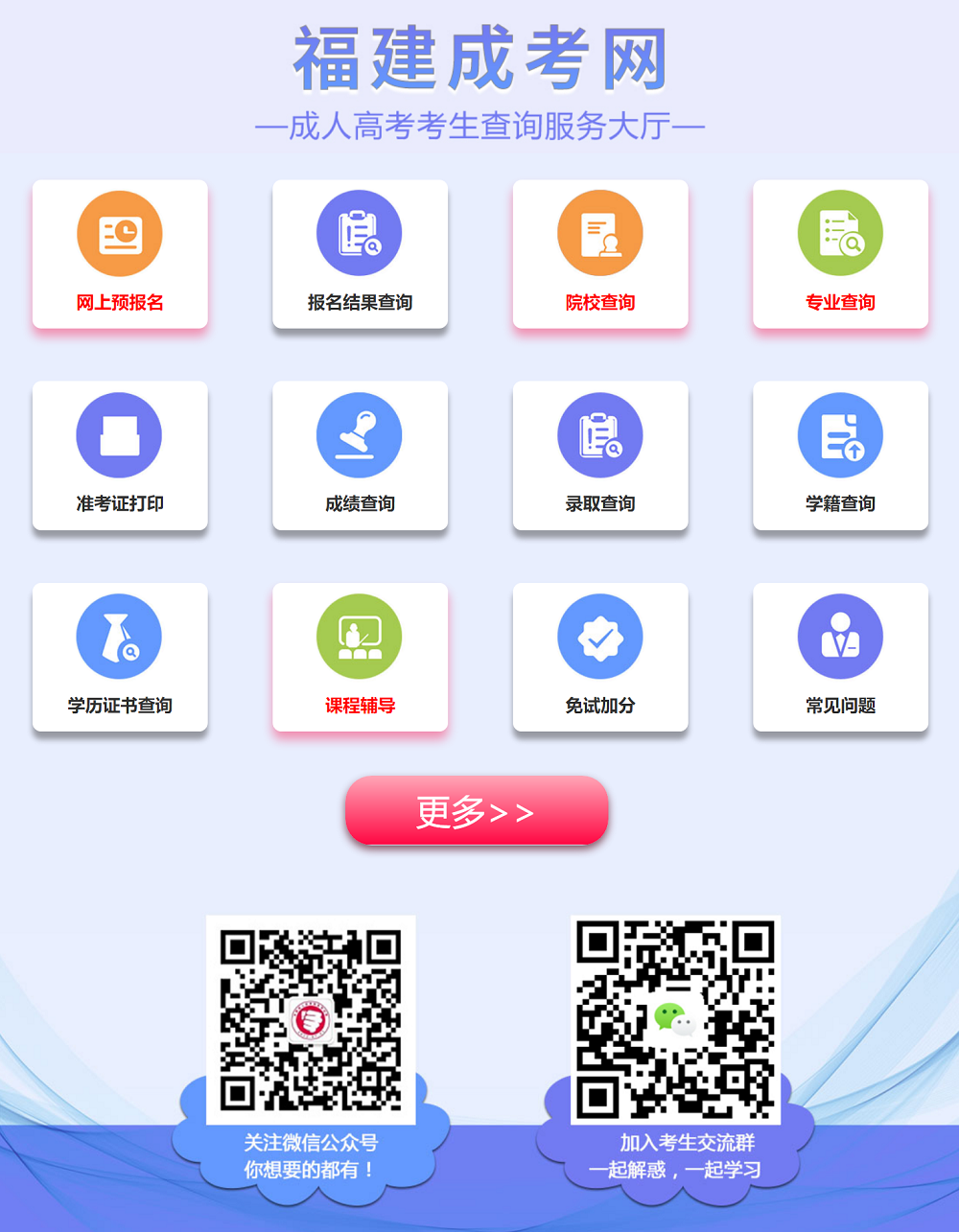 福建成考網(wǎng)微信公眾號(hào)：福建成考網(wǎng)