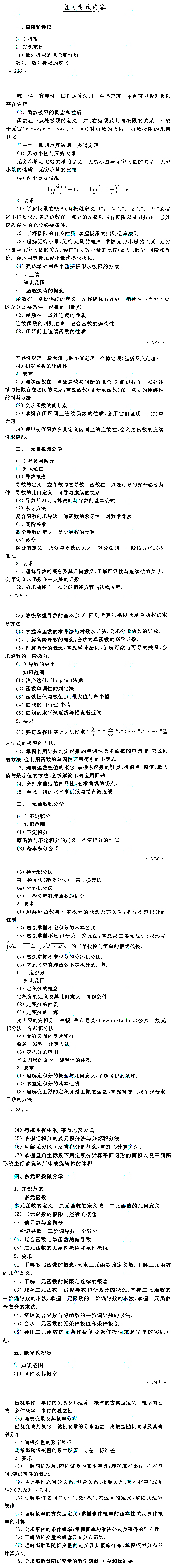 2019年成人高校招生考試專升本《高等數(shù)學(xué)》（二）的考試大綱