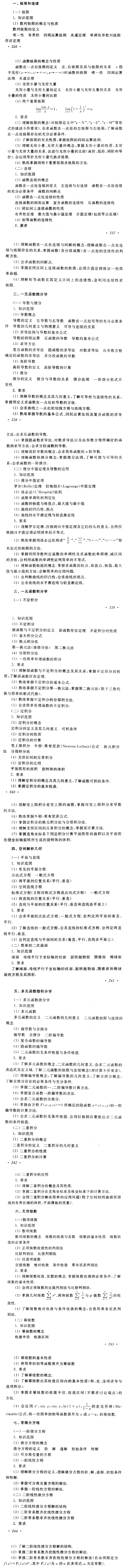 2019年成人高校招生考試專(zhuān)升本《高等數(shù)學(xué)》（二）的考試大綱