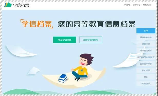 學(xué)信網(wǎng)改版后這樣查詢福建成人高考學(xué)籍