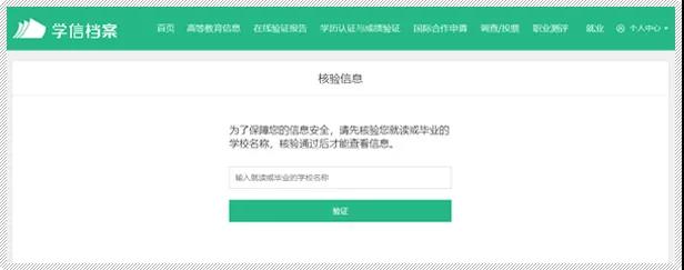 學(xué)信網(wǎng)改版后這樣查詢福建成人高考學(xué)籍