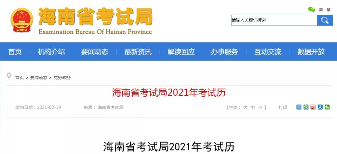 2021福建成人高考考試定為10月23、24日