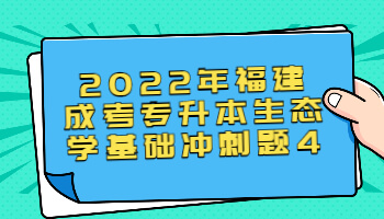 福建成考專升本
