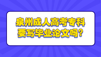 泉州成人高考?？? height=