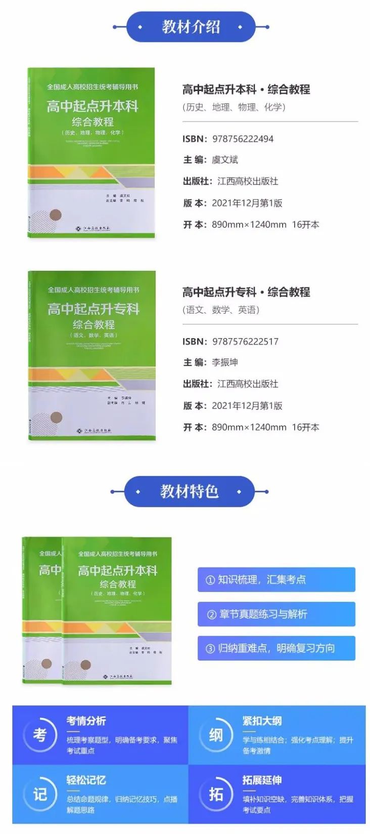 福建成人高考書城