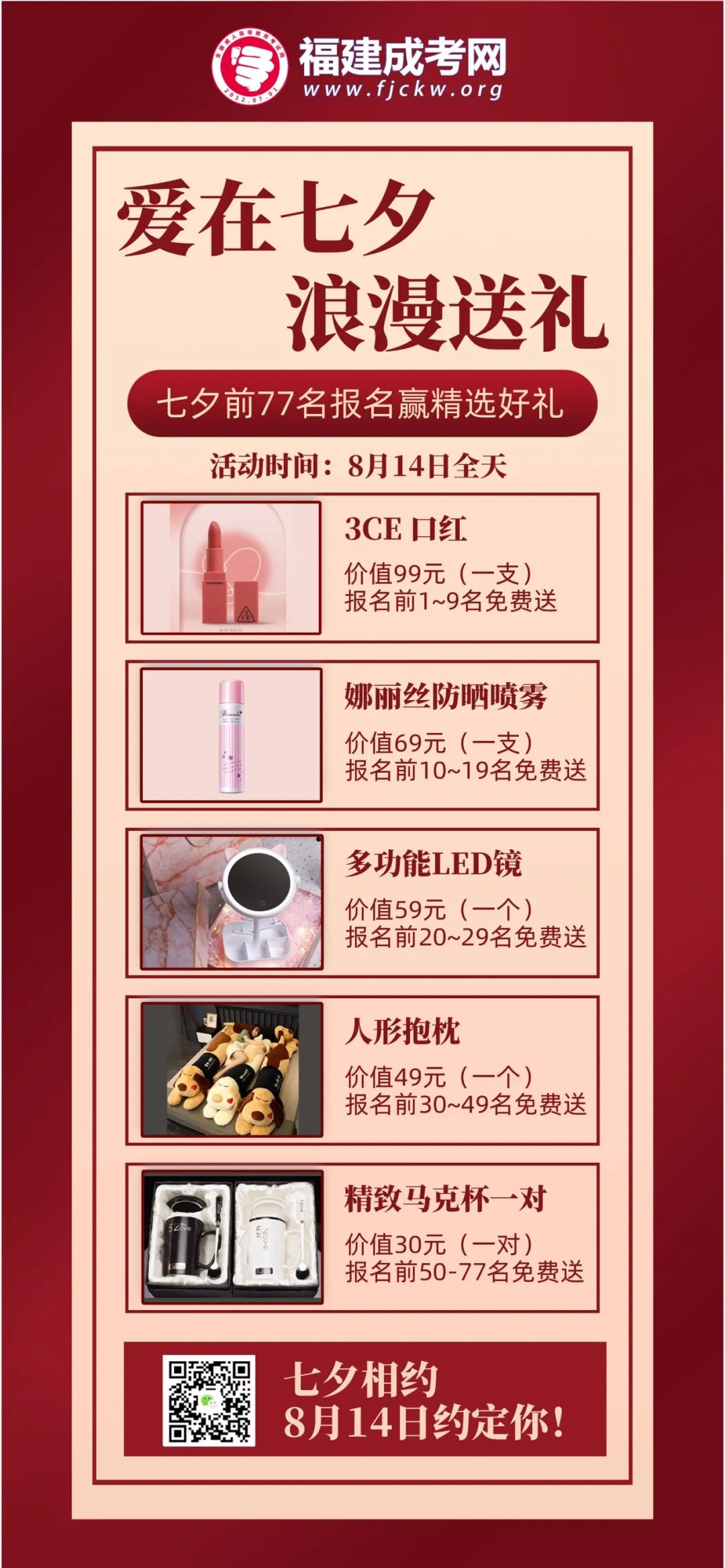福建成考網(wǎng)七夕活動