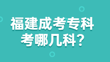 福建成考?？? height=