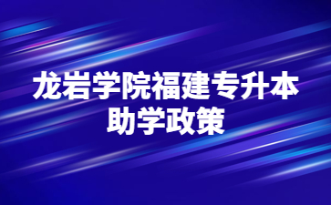 福建專升本