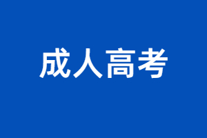 2023年福建成考的藥學屬于什么類專業？
