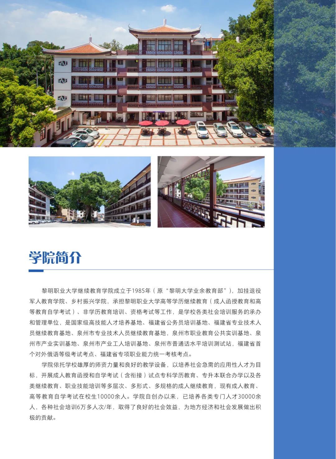 學(xué)校簡(jiǎn)介