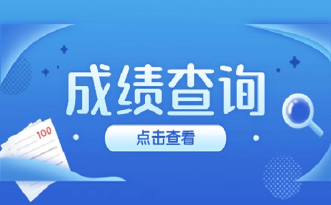 福建成考成績(jī)查詢用的賬號(hào)是什么？