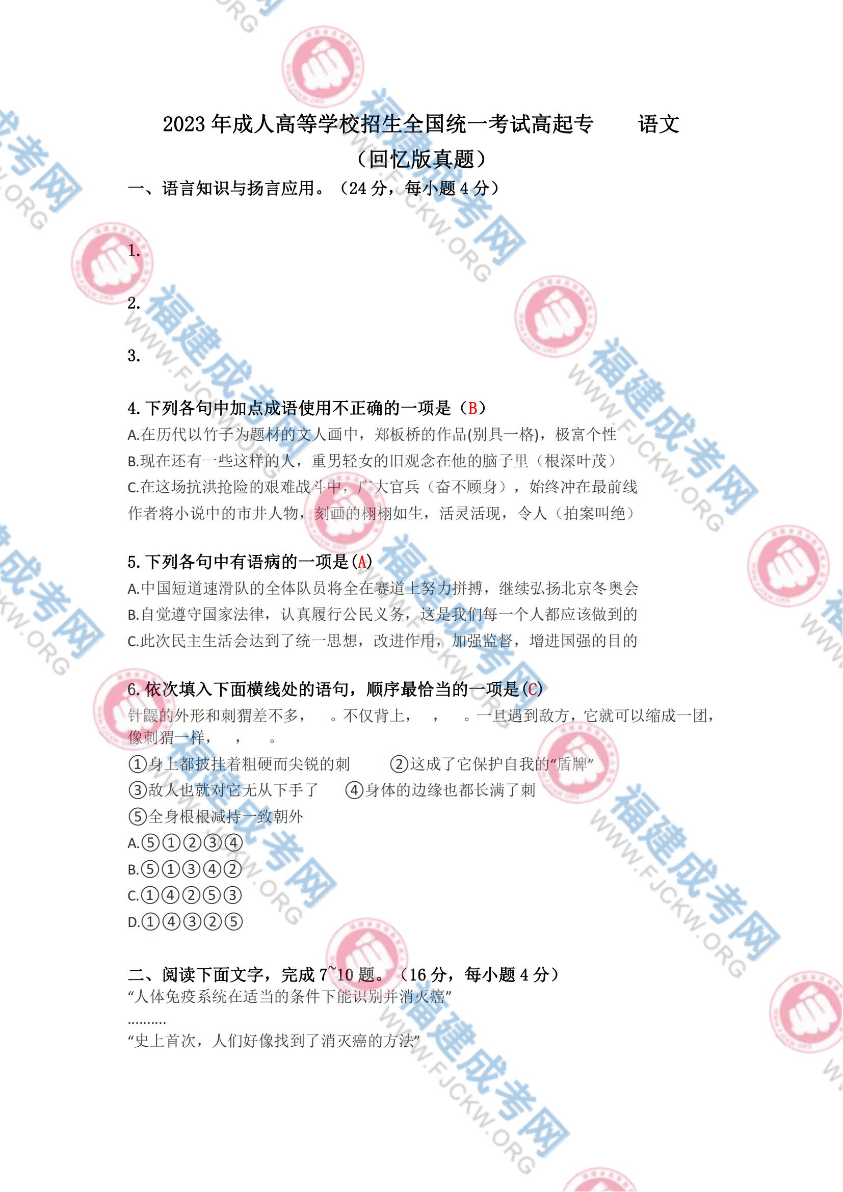 高起專語(yǔ)文真題1