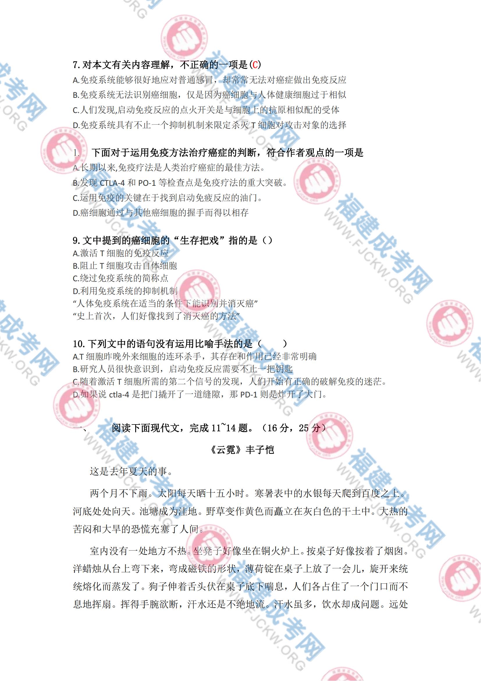 高起專語(yǔ)文真題2