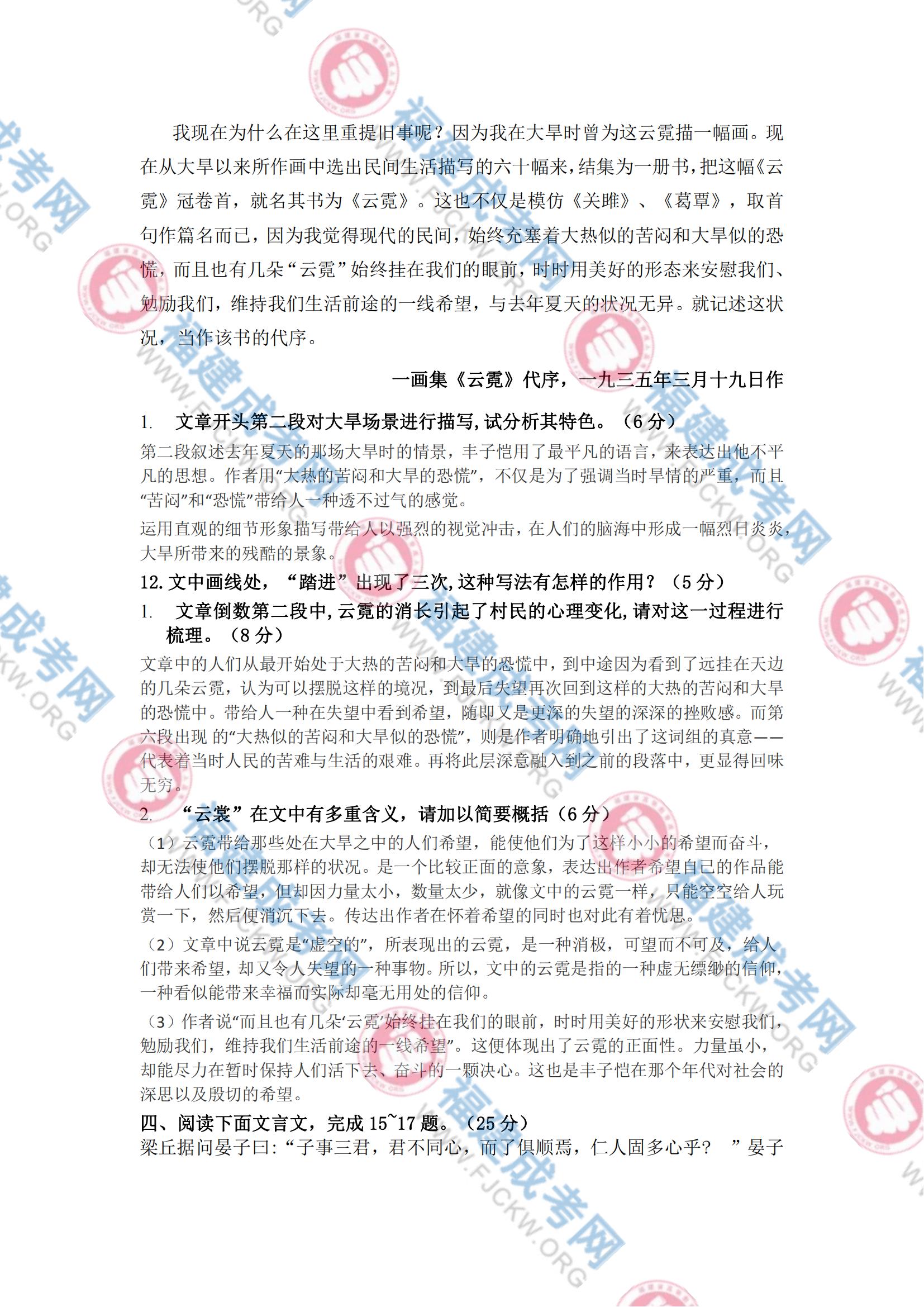 高起專語(yǔ)文真題4