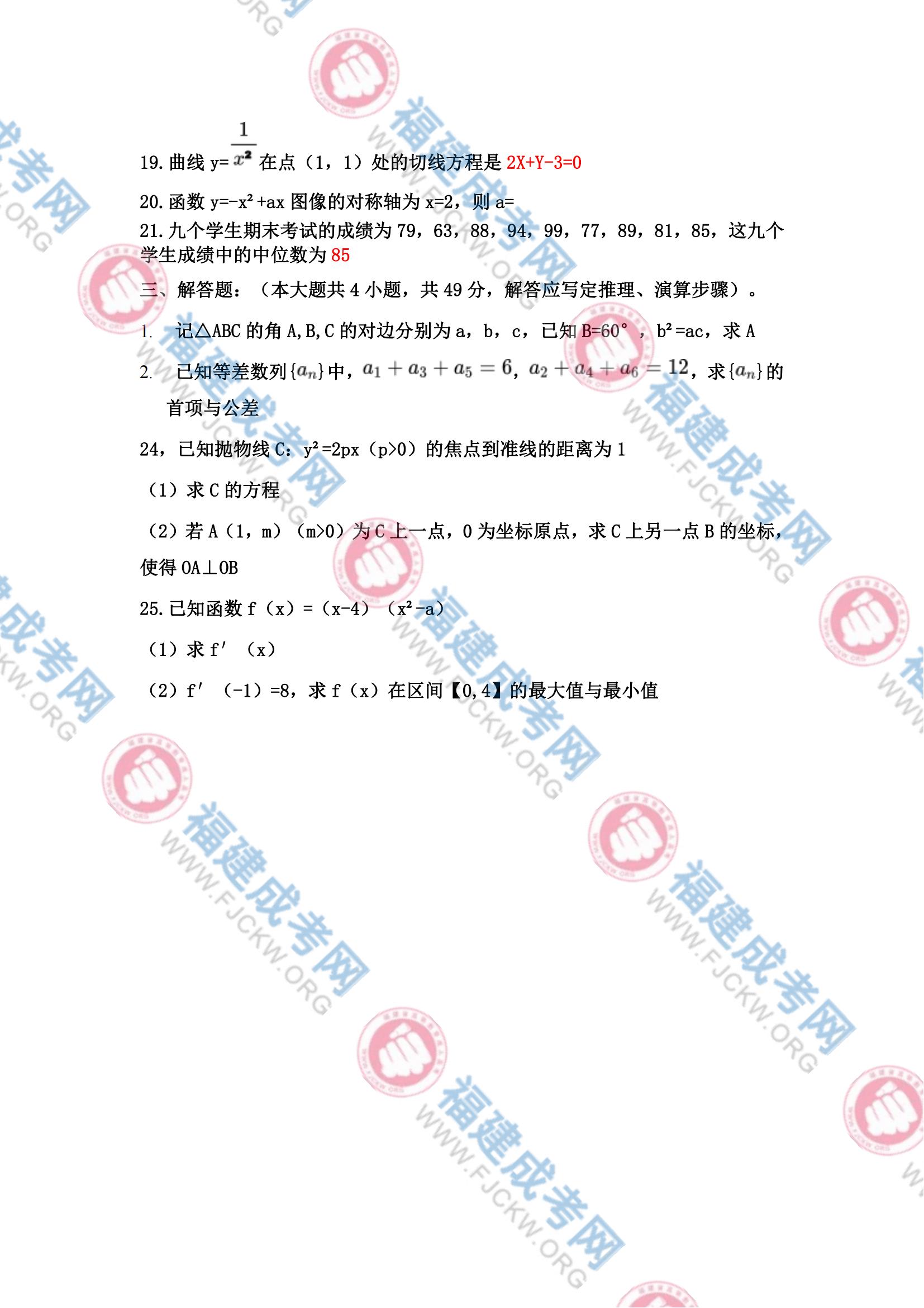 高起專數學文科3