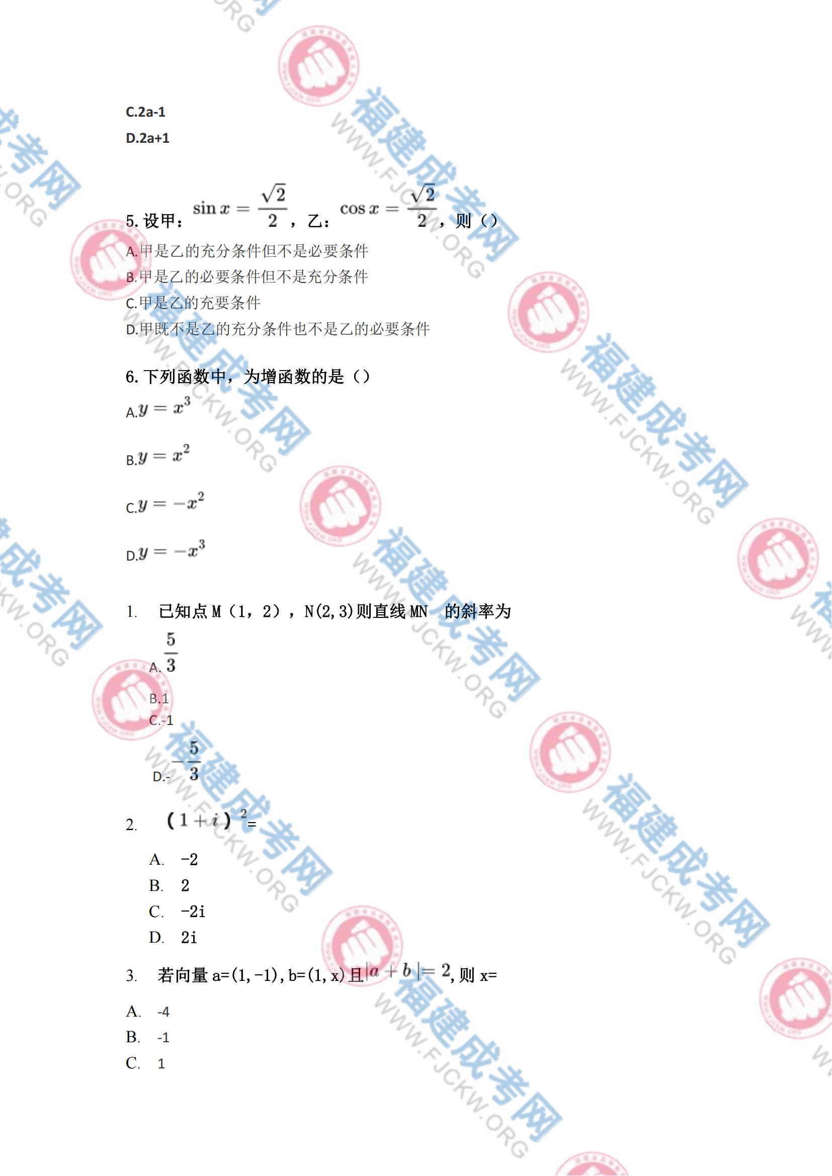 高起專數(shù)學(xué)理科2
