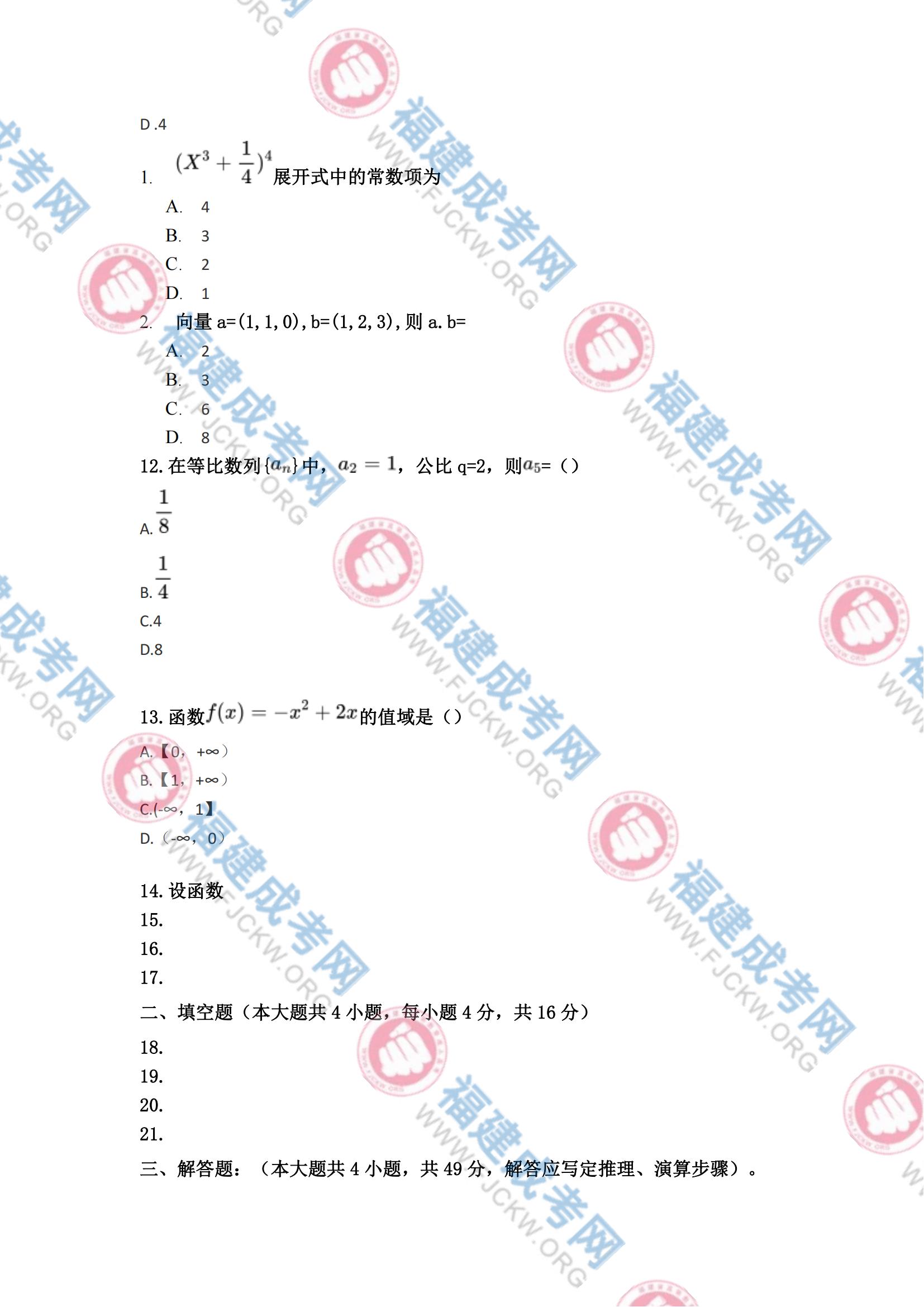 高起專數(shù)學(xué)理科3