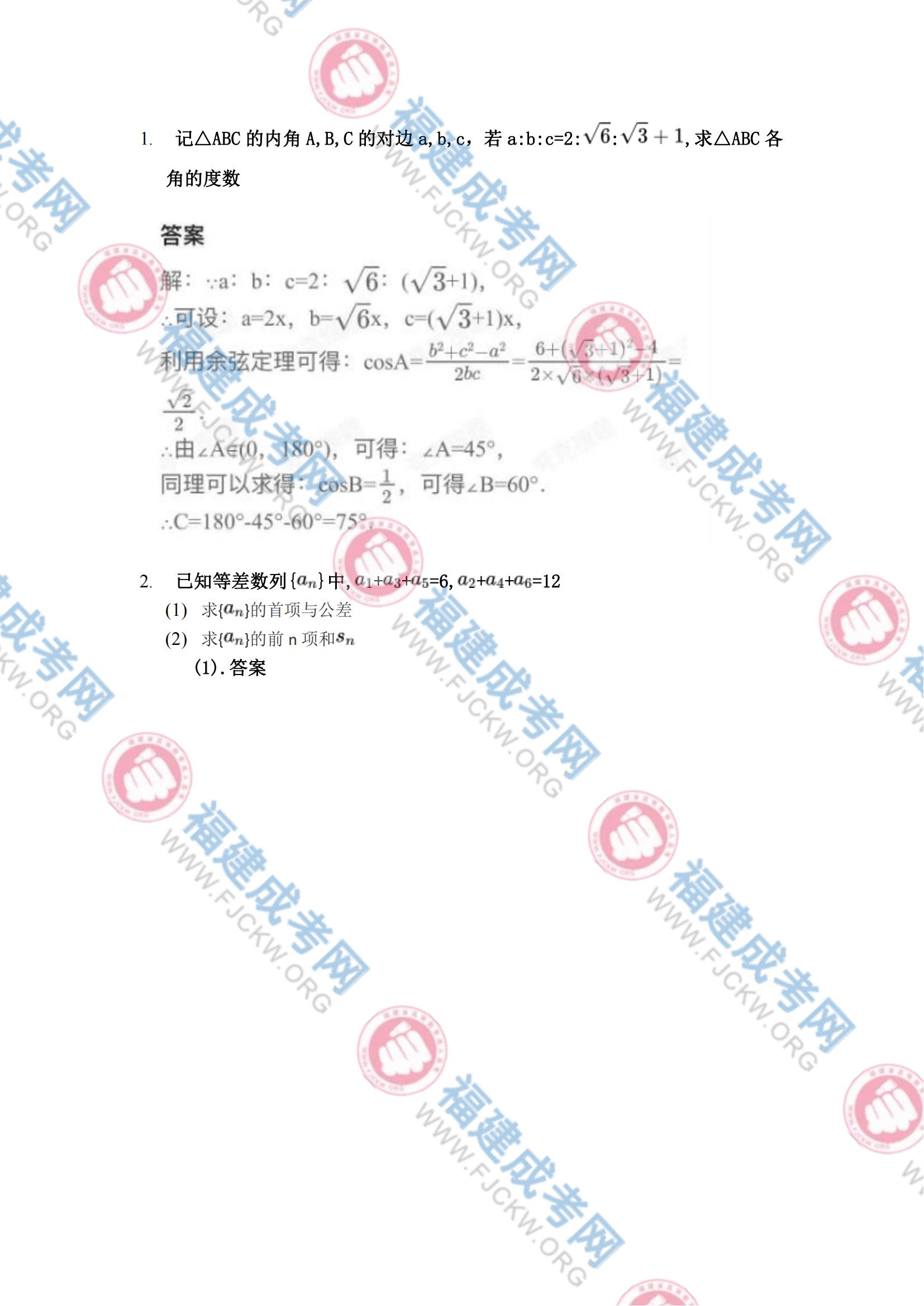 高起專數(shù)學(xué)理科4