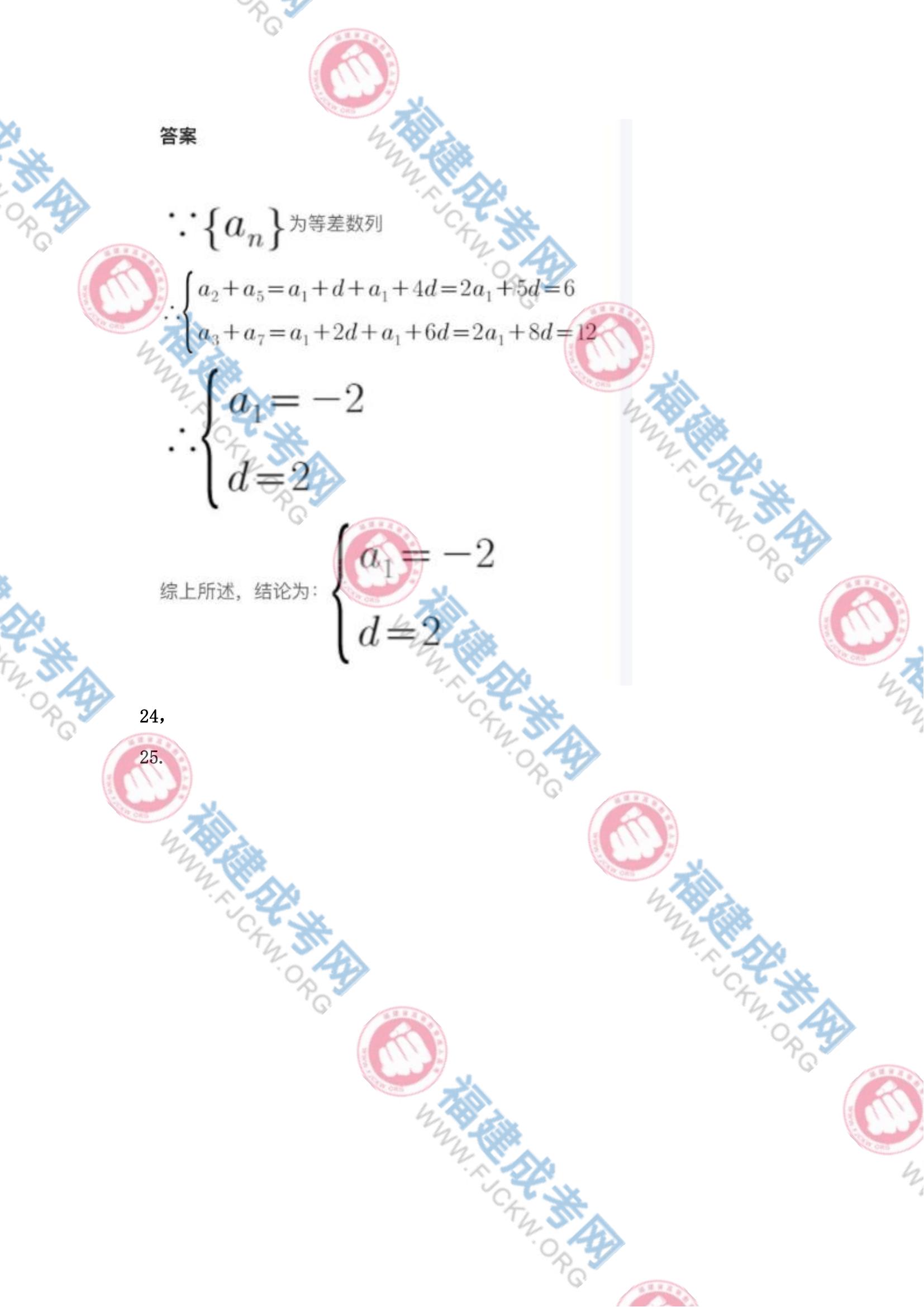 高起專數(shù)學(xué)理科5
