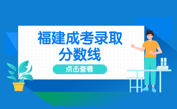 福建函授專科可以報考專插本嗎？