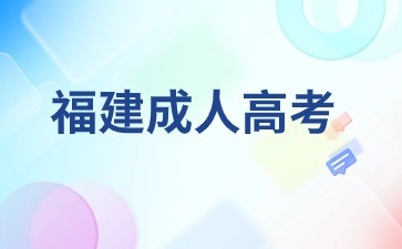 福建成考入學后第二年可以換專業嗎？