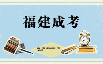 福建成考電力工程及自動化專業(yè)考什么？