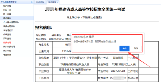 2024年福建成人高考專升本學(xué)歷認(rèn)證流程6